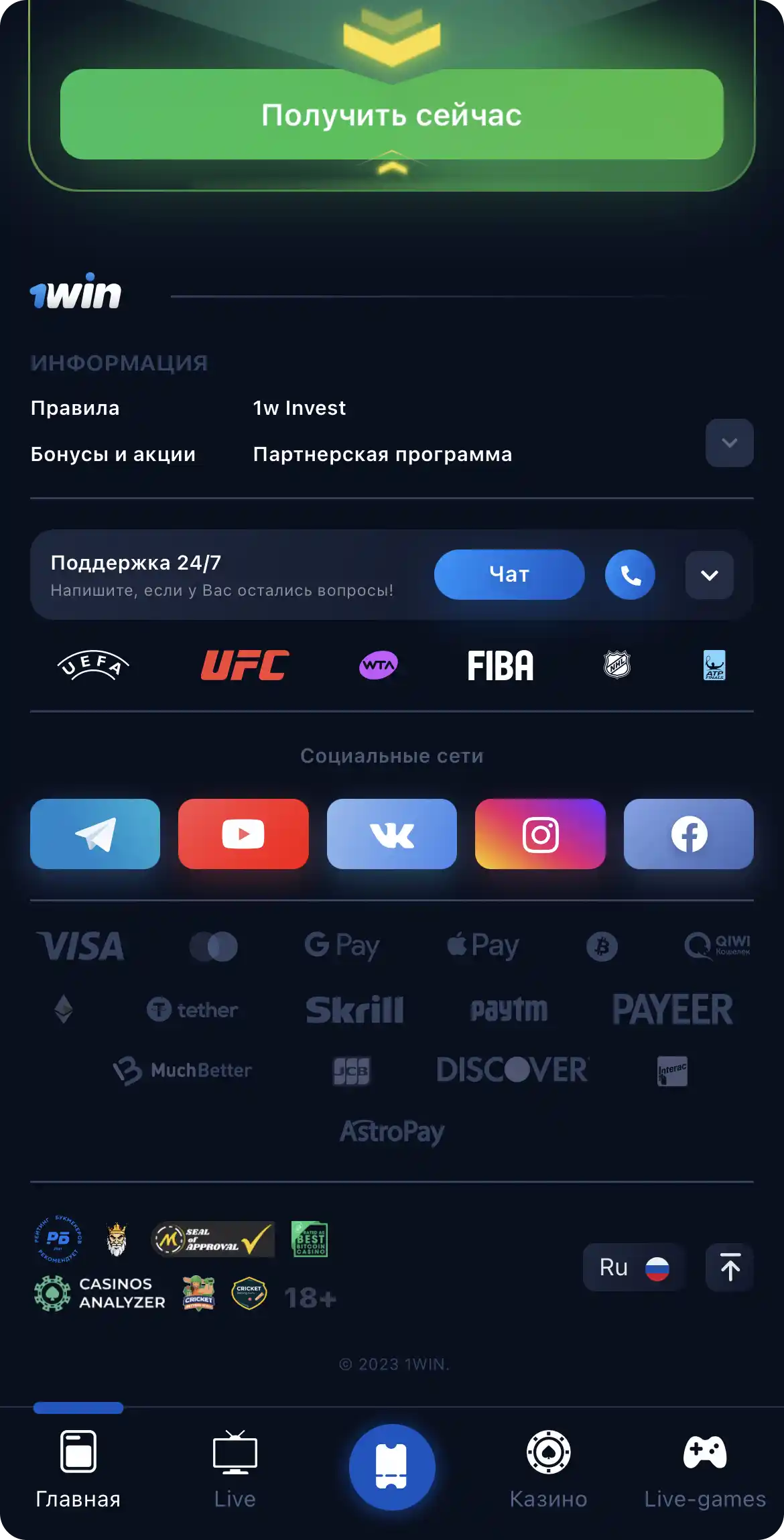 1win-ios-footer Скачать 1вин на айфон
