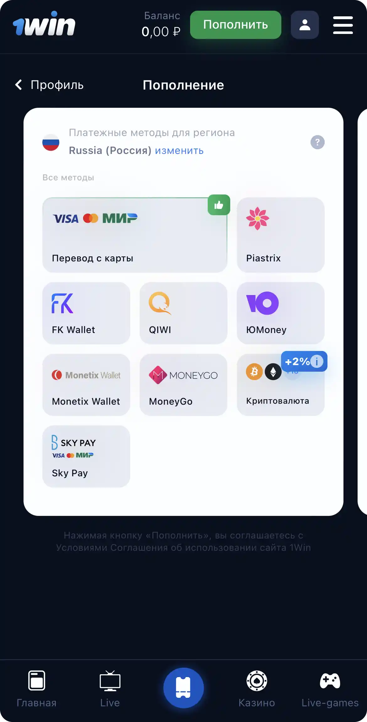 1win-ios-payments Пополнение счета
