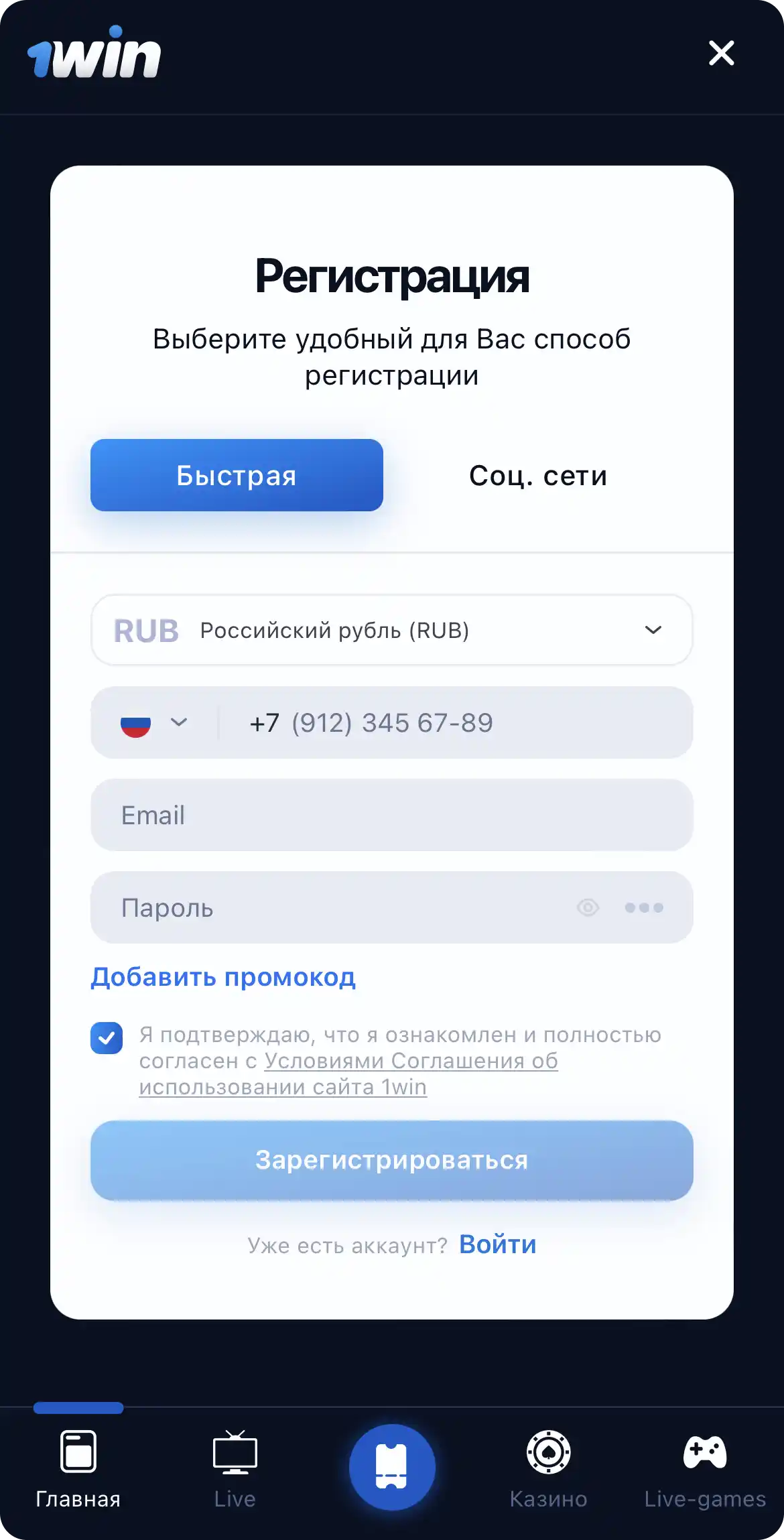 1win-ios-registration Регистрация в приложении 1win на iOS