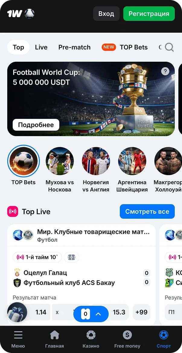 Ставки на спорт в 1вин на айфон